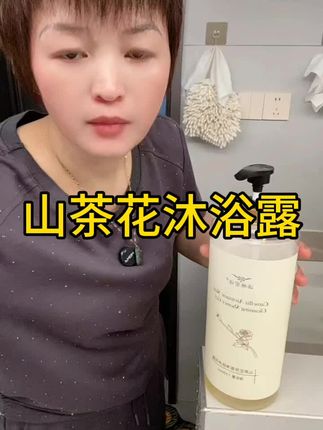 好物分享 #沐浴露 好用实惠