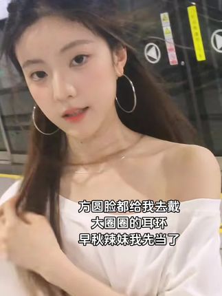 早秋辣妹感的一副大圈圈耳环耳饰,戴上太好看了吧!方圆脸都要去戴#时尚单品 #辣妹穿搭 #饰品分享 #我又心动了 #素圈耳环