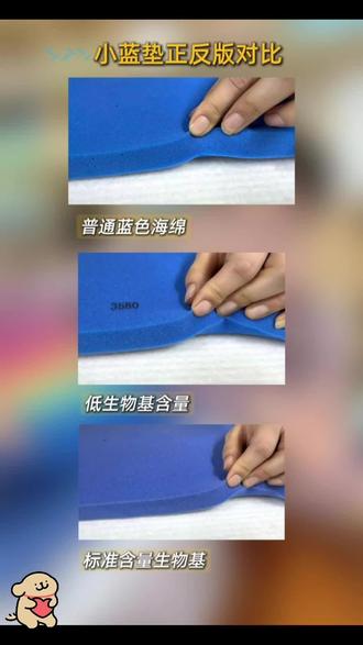 生物基小蓝垫真假 小蓝垫和生物基小蓝垫不是同一个东西,要注意区分#生物基材料 #全拆式床垫