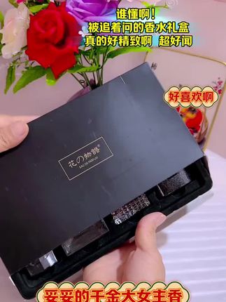 香水拍一发四瓶啦~光包装就让我好心动啊😍难道你不想微风吹过身边的人能闻到淡淡香气嘛~用过的都知道,喷过两次后再用的味道才是绝绝子! #女人香 #持久留香 #爱了爱了 #香水控 #女生必备