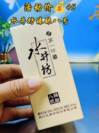 #好酒推荐 水井坊臻酿八号品鉴小酒#纯粮酿造#名酒#水井坊臻酿八号#无限回购的宝藏单品