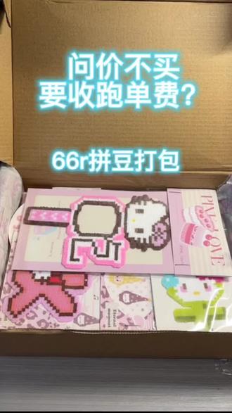 问价不买要收跑单费?#看看你的拼豆图案 #拼豆图纸 #拼豆 #Kitty #毛巾烫