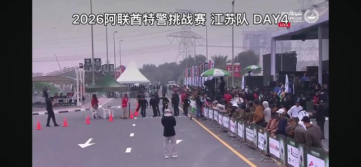 2026迪拜世界特警挑战赛Day4中国队合集
浙江队2分25秒又一次打破自己的记录。#警察 #特警 #特警力量 #迪拜特警挑战赛 #力与美的结合