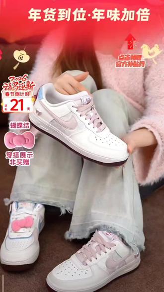 情人节限定AF1来了!白粉天鹅绒+爱心挂饰!
姐妹们!今年情人节的“心动狙击”来了——Nike Air Force 1 Low “Valentine’s Day” 2026限定款,简直是把“温柔浪漫”穿在了脚上!✨
鞋身侧板用了超软的白色天鹅绒材质,摸起来像云朵一样,完全打破了AF1传统的硬皮质感,视觉和触觉都透着一种“贵气的柔和”。搭配粉红色长绒麂皮Swoosh和同色系鞋带,甜而不腻,低饱和度的粉色完全不挑肤色,白皮、黄皮穿都显白!#好鞋推荐 #高级感穿搭 #好穿又好搭 #高品质鞋子 #空军一号 @DOU+小助手 @巨量千川