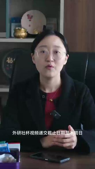 外研社杯视频三点经验分享
#浙江高考#升学规划#外研社杯