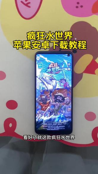《知己宝库》 疯狂水世界下载教程 #疯狂水世界 #疯狂水世界下载 #疯狂水世界下载app #疯狂水世界下载教程