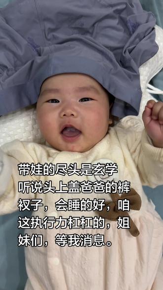 有试过的姐妹们吗?效果怎么样?#新手妈妈 #宝宝👶🏻 #健健康康成长 #养娃日常 #婴儿成长记录