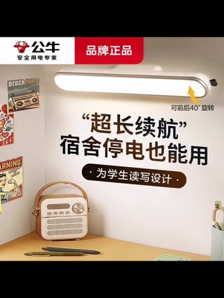 公牛酷毙灯护眼磁吸台灯充电学生宿舍床头灯书桌学习台灯寝室长条 #公牛 #台灯 #学生党必备 #宿舍好物 #超长续航