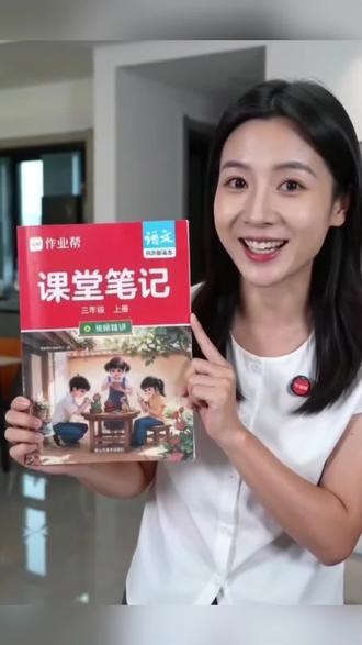 作业帮新版课堂笔记上新了!内容丰富全面。既能预习又能复习。给孩子准备起来吧!#课堂笔记 #预习 #学霸秘籍 #教辅推荐
