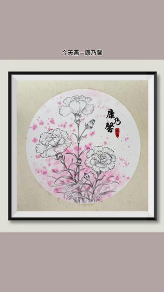 母亲节马上到啦,画一幅康乃馨送给妈妈吧! 康乃馨的温柔,藏在每一笔线条里。喜欢就画起来吧!
#跟着抖音学画画 #母亲节 #少儿美术 #线描 #美术课件