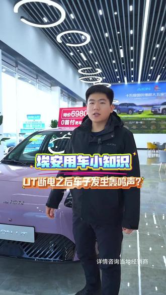 埃安ut如何关闭锁车轰鸣声#埃安 #用车知识