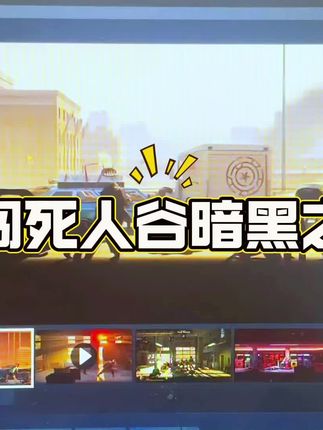 《勇闯死人谷:暗黑之日》是一款丧尸末日生存游戏 #勇闯死人谷暗黑之日#steam游戏 #steam热门游戏推荐 #steam喜加一 #steam史低