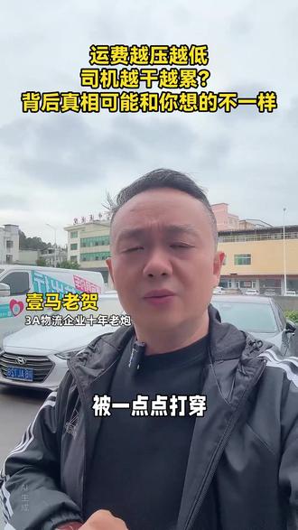 货车兄弟们2026年运费你真的了解吗#货拉拉 #物流行业 #货车司机 #货运司机 #卡车司机