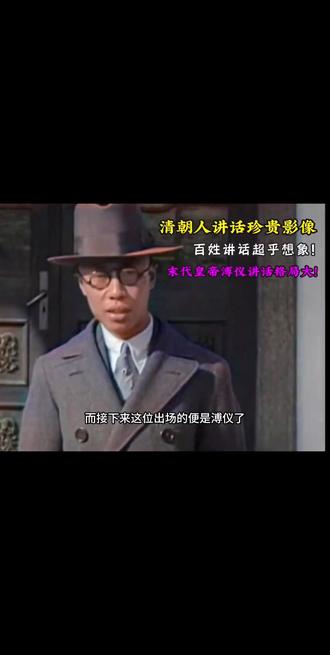 #清朝 #清朝历史 #末代皇帝