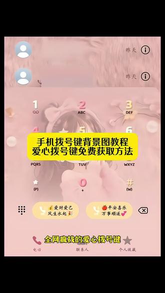 你们要的华为拨号键爱心设置教程来了 #手机爱心拨号键素材 全网都在找的这个手机爱心拨号键超详细制作教程来了 手机爱心拨号键 手机爱心拨号键背景 括号键背景爱心 手机爱心图标 手机爱心拨号键教程 手机拨号键背景图怎么设置 手机爱心全屏 手机爱心 手机爱心跳动代码~#华为拨号键爱心设置教程 华为拨号键改名字 鸿蒙拨号键设置教程 华为拨号键爱心设置教程 华为拨号键背景图设置教程 华为拨号键怎么设置
爱心华为拨号键爱心怎么设置的鸿蒙拨号键文字设置
荣耀拨号键设置方法
拨号界面怎么换背景
OPPO爱心拨号键
vivo手机爱心拨号键
华为设置爱心拨号文案
华为设置爱心电量
华手机的专属浪漫 华为手机拨号键背景图片怎么设置
荣耀手机爱心设置手机拨号键背景
手机拨号键背景黑色
手机拨号键背景怎么设置
手机拨号键背景图
手机拨号键背景黑色怎么解决
手机拨号键背景壁纸
手机拨号键背景图更换
手机拨号键背景图片怎么设置
手机拨号键背景出现框
手机拨号键背景主题 手机拨号键背景图 #华为手机拨号键背景怎么设置 荣耀手机拨号键背景图教程 玩机技巧华为系统颜色在哪改华为设置爱心拨号教程
鸿蒙拨号键设置教程
华为设置爱心拨号华为鸿蒙爱心拨号教程
vivo设置爱心电量荣耀设置爱心拨号
#华为设置爱心拨号教程#剪映
华为设置爱心拨号表情包
华为设置爱心拨号一个卡可以吗
华为设置爱心拨号改名字华为设置壁纸
华为设置爱心拨号文案
华为设置爱心拨号键