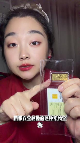 #买黄金开发票 我是用积存金兑换的浙商卡通小马金条,可以后开发票的,你们的积存金兑换实物金条了吗?开发票了吗?#浙商银行 #京东金融 #积存金兑换 #浙商积存金