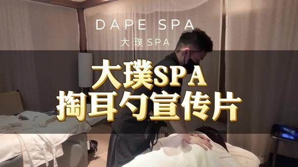 张老师说他非常满意!#按摩 #挖耳勺拍大片 #精油spa #按摩spa #泰式按摩