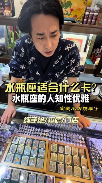 水瓶座适合什么#唐卡 #水瓶座 #水瓶