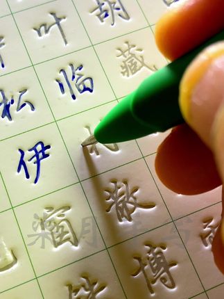 凹槽练字帖能够纠正书写结构,还能够循环练习#练字 #练字帖 #行楷 #手写