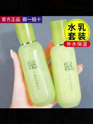 百雀羚水乳两件套化妆品套补水保湿护肤品女官方正品专卖#国货#好物分享 #自用好物推荐 #美妆分享 #好物优选