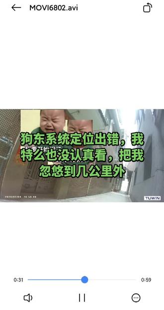 狗东系统定位出错,我特么也没认真看,把我忽悠到几公里外#这是个真实的事情 #外卖小哥