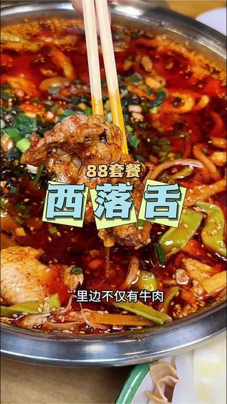 平房红旗茂后面新开了一家西落舌冒菜 刚开业,双人餐只需 ¥68 #北上超惠吃 #比会吃更惠吃 #年货必囤 #享受美食 #小吃货的日常