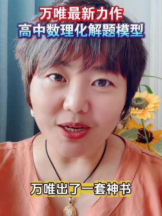 #高中 数理化虽然很难,但常考的题型其实就240多个,都在这里了#学霸秘籍 #数理化 #学习方法