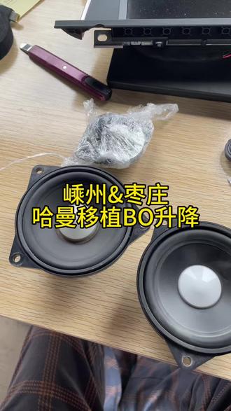 宝马哈曼卡顿喇叭移植到bo升降中置 #宝马改装#宝马哈曼喇叭移植到bo升降#宝马音响改装#宝马升降中置#宝马配置升级改装