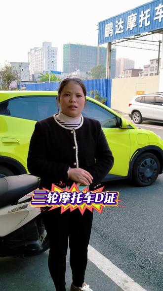 贵港三轮摩托车驾驶证