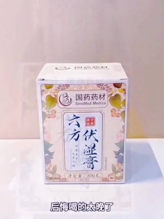 #六方伏湿膏 #好物推荐 #独立包装 #泡水 #简单方便
