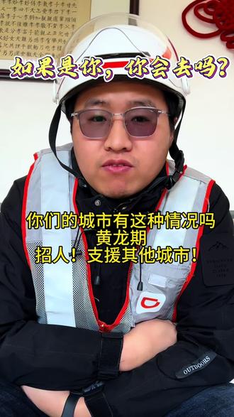 #流量扶持计划 #流量扶持计划 #代驾 其他城市也这样吗?还是只有一线城市