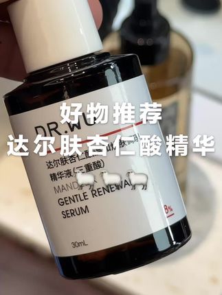 真心建议用用杏仁酸精华 真的会发现新天地!#护肤 #护肤好物 #强烈推荐