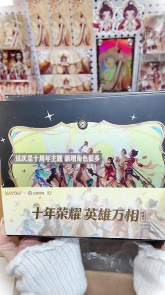 拆卡💼|卡游新品王者万相卡!
#开箱 #王者荣耀 #武则天 #谷子 #公孙离