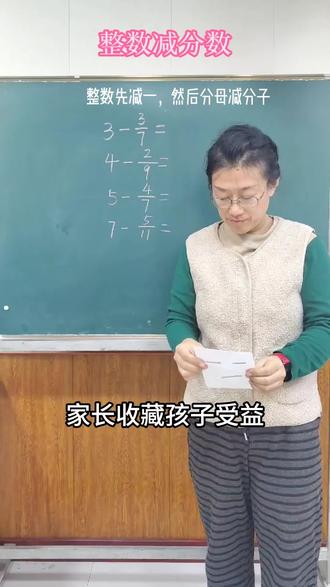 整数减分数的规律#数学思维 #每天跟我涨知识 #我要上热门🔥