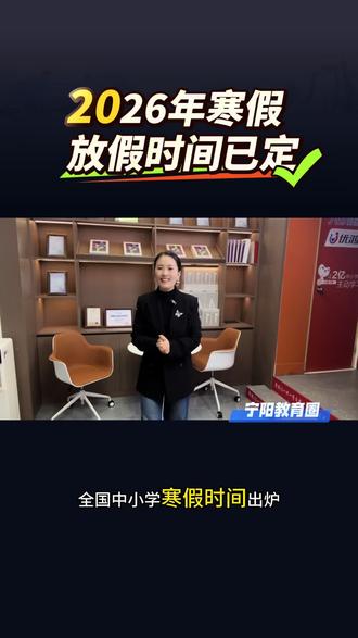 宁阳放假时间#家长必读#宁阳同城#宁阳教育#放假#