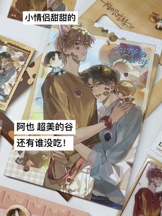 信息素绝美谷子还有谁没吃! #酷艾我喜欢你的信息素官周 #路星辞段嘉衍 #谷子 #阿也