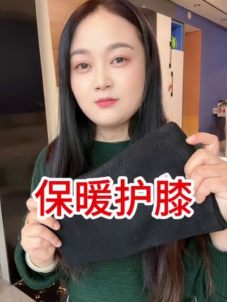 这款护膝不下滑,不溜边,价格也实惠#护膝