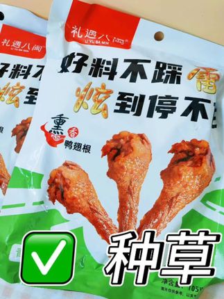 不踩雷,超好吃,#解馋小零食推荐 #宵夜#下酒菜