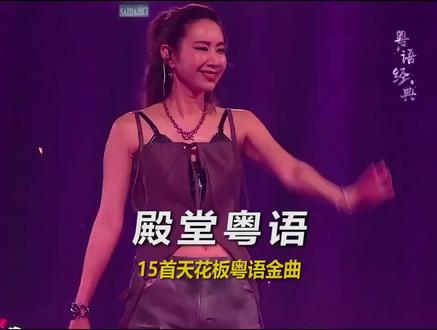 谁的粤语歌DNA动了?播放量榜单封神,首首都是循环单曲!#粤语歌 #粤语经典 #粤语金曲 #前奏一响拾起多少人的回忆 #港乐现场