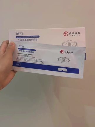 #自用好物分享 #眼贴
