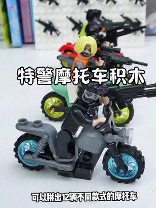 送给孩子的礼物,这12款摩托车积木特警警车反恐全新升级版礼物#反恐特 警#积木人仔#拼并装玩具#小盆友玩具