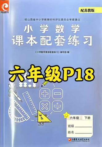 #真实生活分享计划 六下练习册P18#数学思维 #小学数学 #六年级 #圆锥体积计算