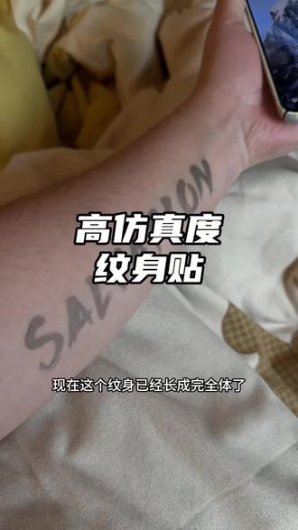 对照这个视频就知道它的逼真程度到哪一步了 #纹身贴