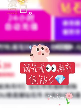 #快来看看 请老板充钻石💎