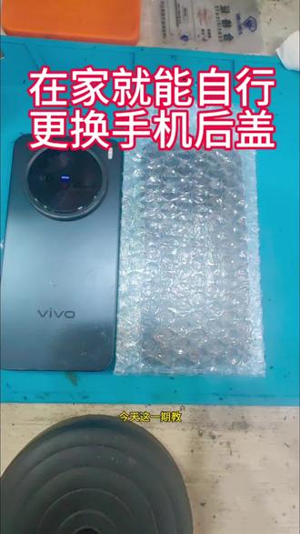 后盖坏了,自己在家就能更换#松桃手机维修 #数码科技