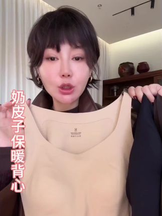 #遮肉显瘦穿搭 #创作灵感 秋冬百搭内搭背心奶皮!#秋冬必备  #美背穿搭 #时尚穿搭