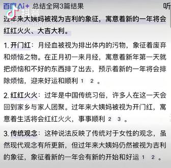 不管你信不信 反正我是信了#春节来姨妈