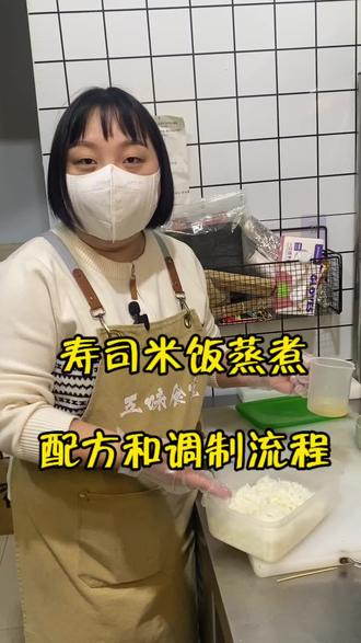 寿司米饭怎么蒸?记住这个比例就行
#寿司米饭 #寿司米饭做法 #寿司教程 #美食教程