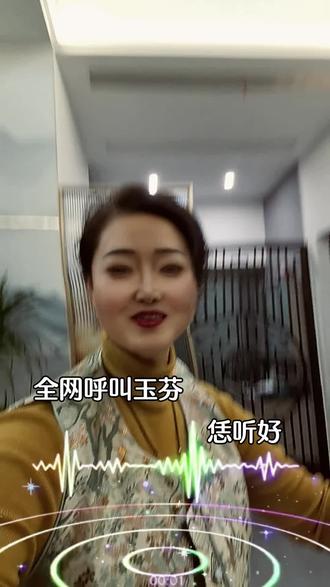 全网呼叫玉芬,你到底在哪里?害的表哥好伤心#抖音二创激励计划 @DOU+小助手