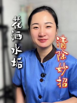花洒堵了别着急,一招教你解决! #花洒堵了怎么办 #花洒堵了 #日常生活小妙招